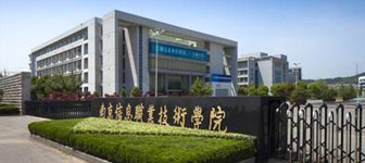 南京信息職業技術學院 南京信息職業技術學院