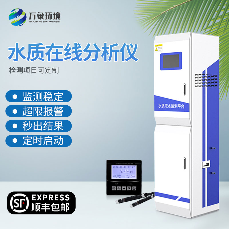 萬象環境自主研發生產多參數水質傳感器