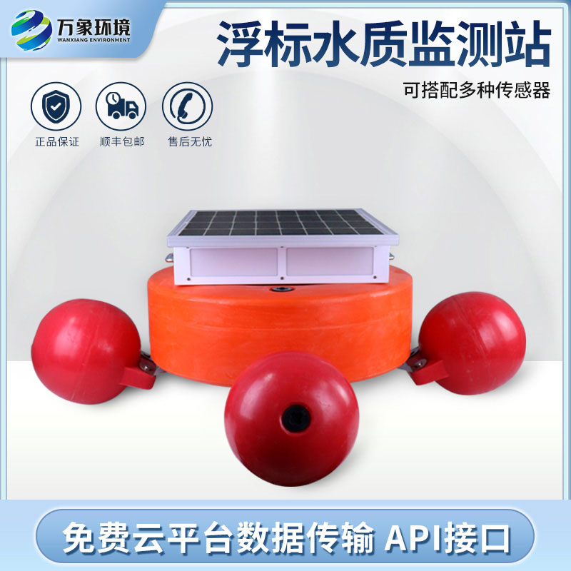 浮標水質監測設備