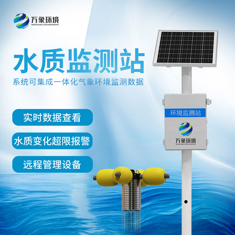 水生態養殖監測站