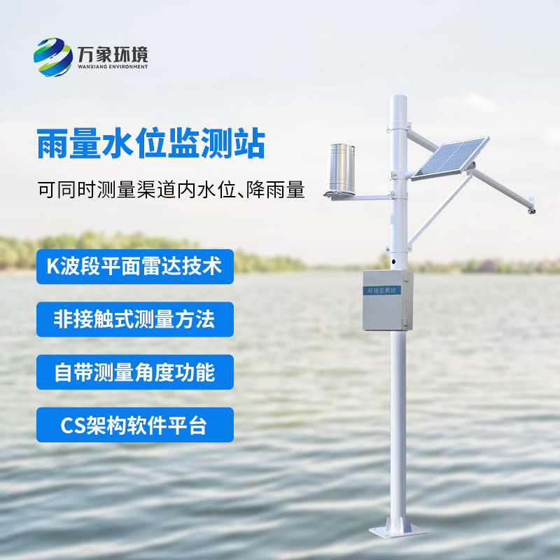 水雨情自動監測系統：實時監測，預警及時有效