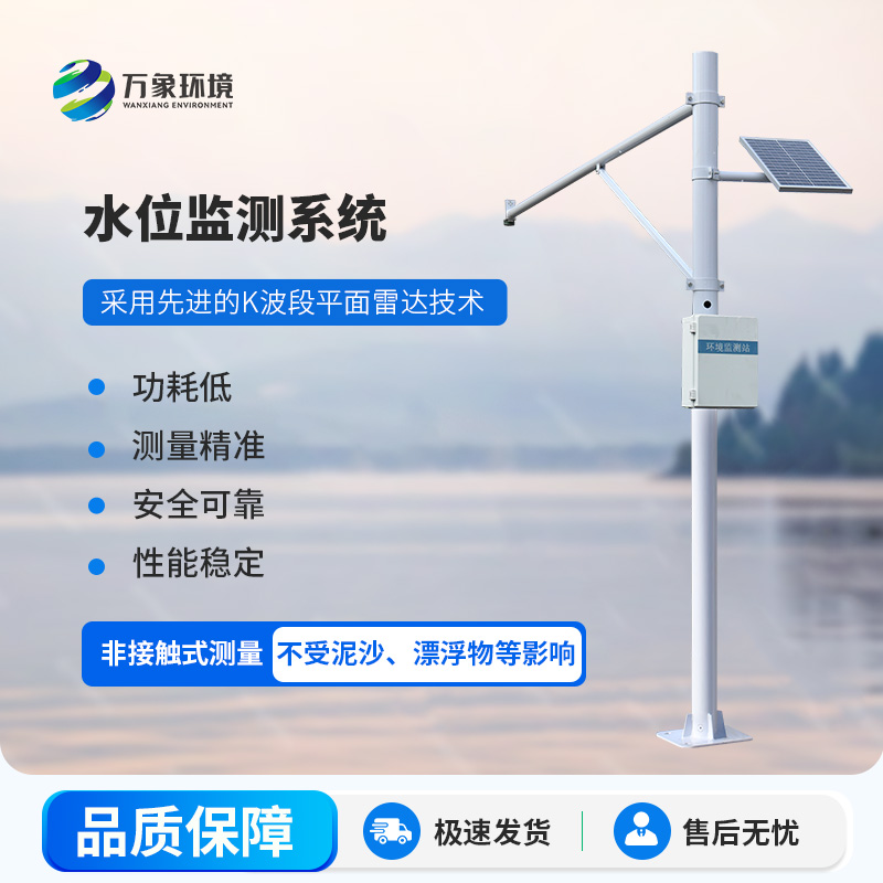 雷達水位監測站：非接觸式測量與適應性強