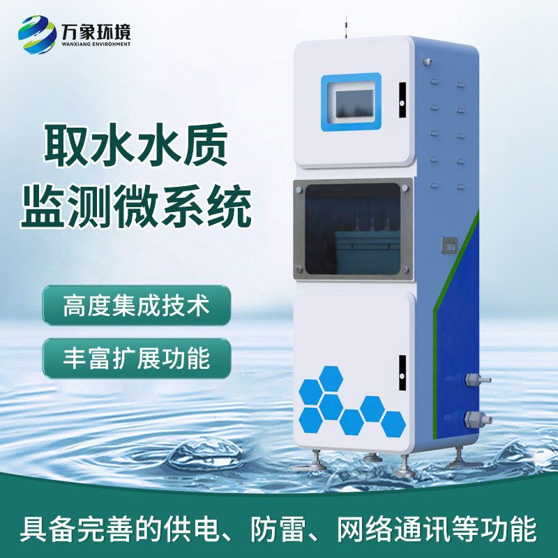水質“透視鏡”：在線多參數監測系統揭秘水世界