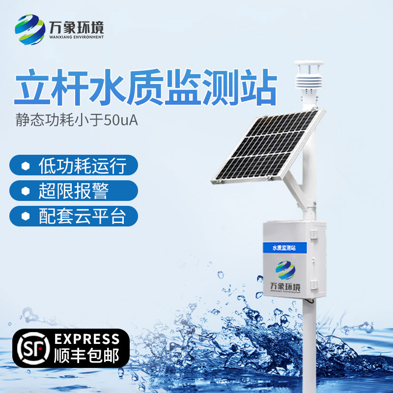岸邊水質監測站:安裝在岸邊的水質管理系統