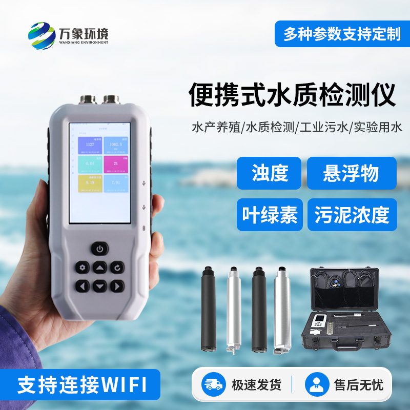 水質葉綠素a測定儀，除了便攜，有什么技術優勢？