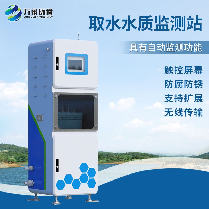 在線多參數水質監(jiān)測系統
