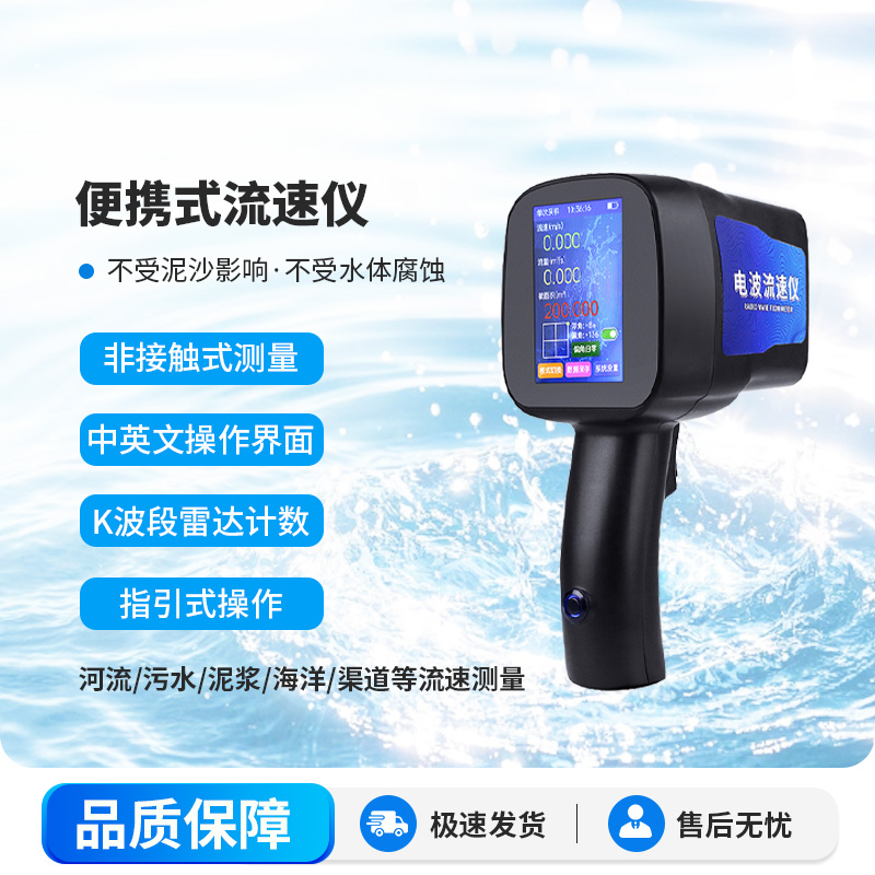 水流雷達槍，專業攜帶測流速