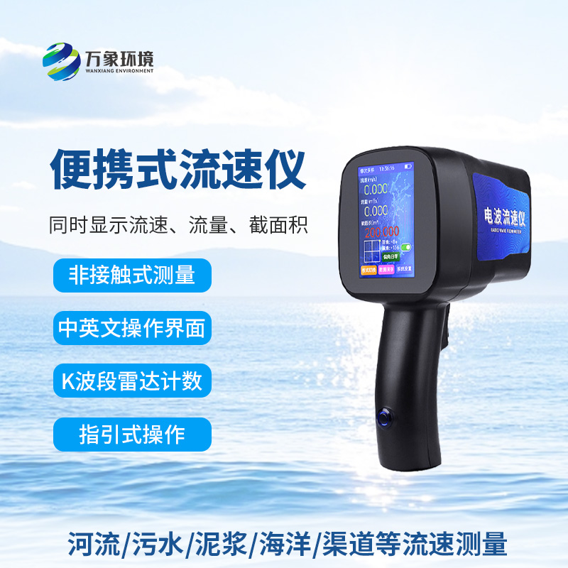 手持式雷達流速儀：竟然可以這樣測量河流流速！