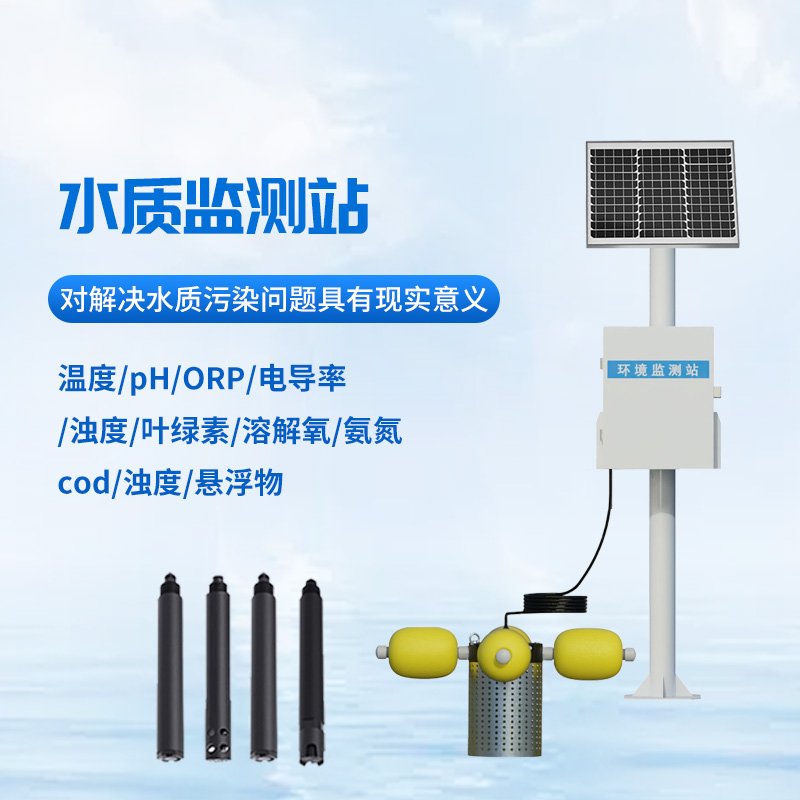 河道多參數水質監測站檢測水質作用大嗎?