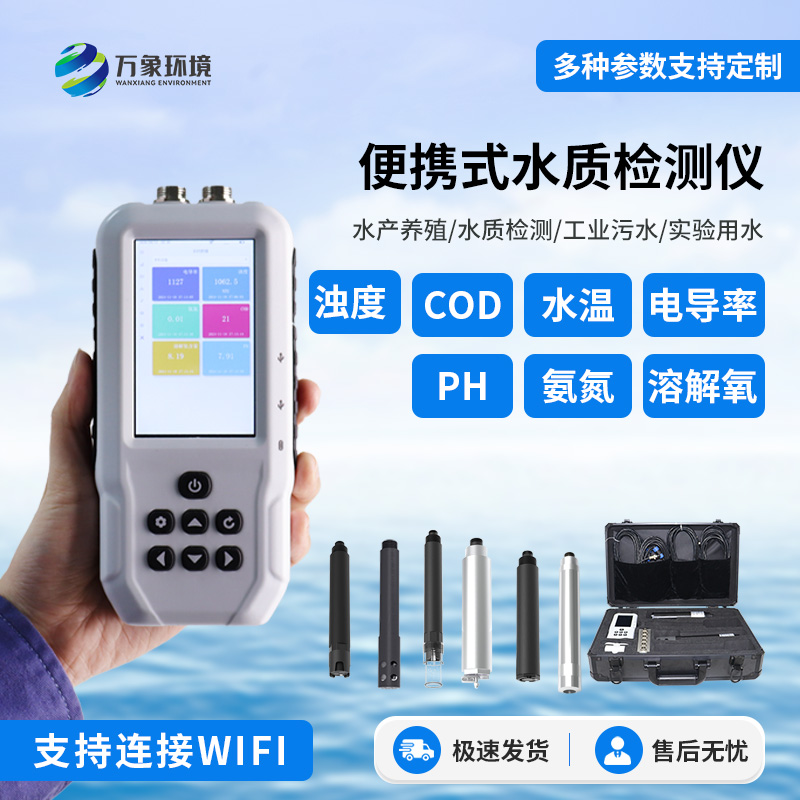 便攜式多參數(shù)水質(zhì)檢測儀，適用在消防應(yīng)急救援方面嗎？