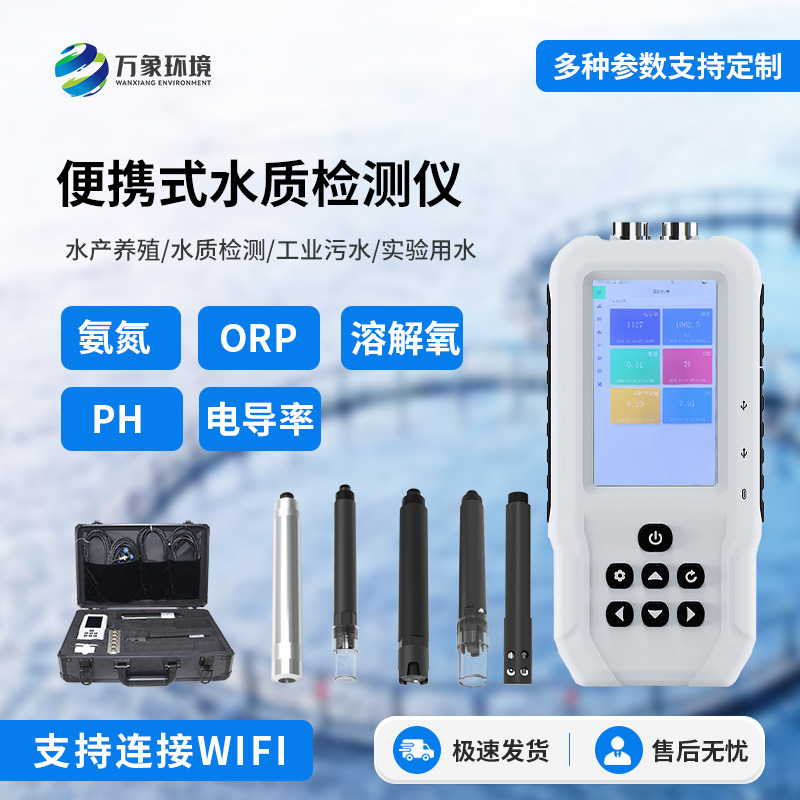便攜式水產(chǎn)養(yǎng)殖檢測(cè)儀，適用于不同場(chǎng)所的水質(zhì)監(jiān)測(cè)，簡(jiǎn)單便攜