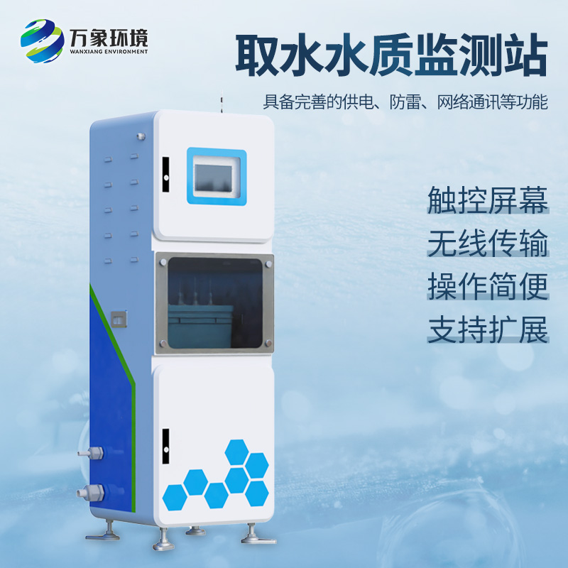 取水水質監(jiān)測微系統