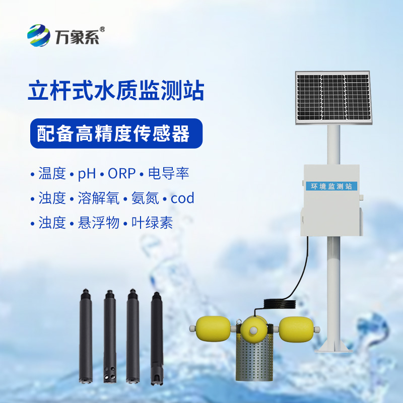 河流水質(zhì)在線監(jiān)測(cè)系統(tǒng)