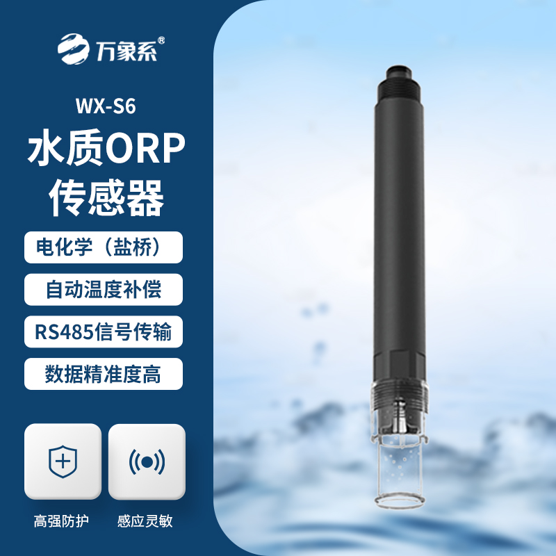 水質(zhì)ORP變送器