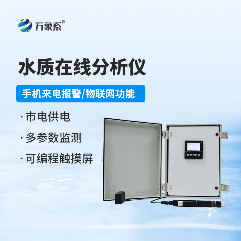 工業在線濁度分析儀