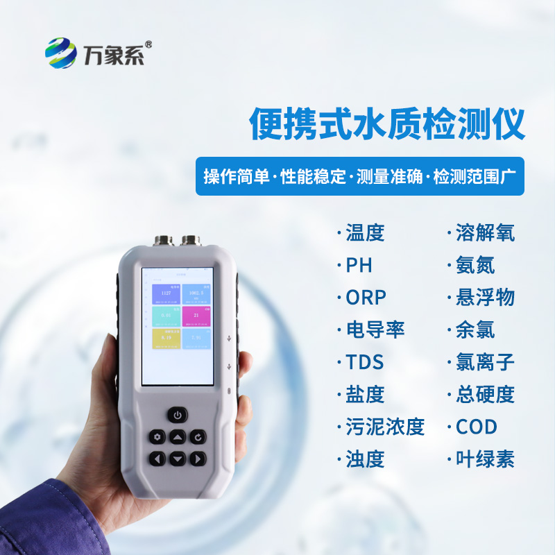 手持式氨氮檢測儀