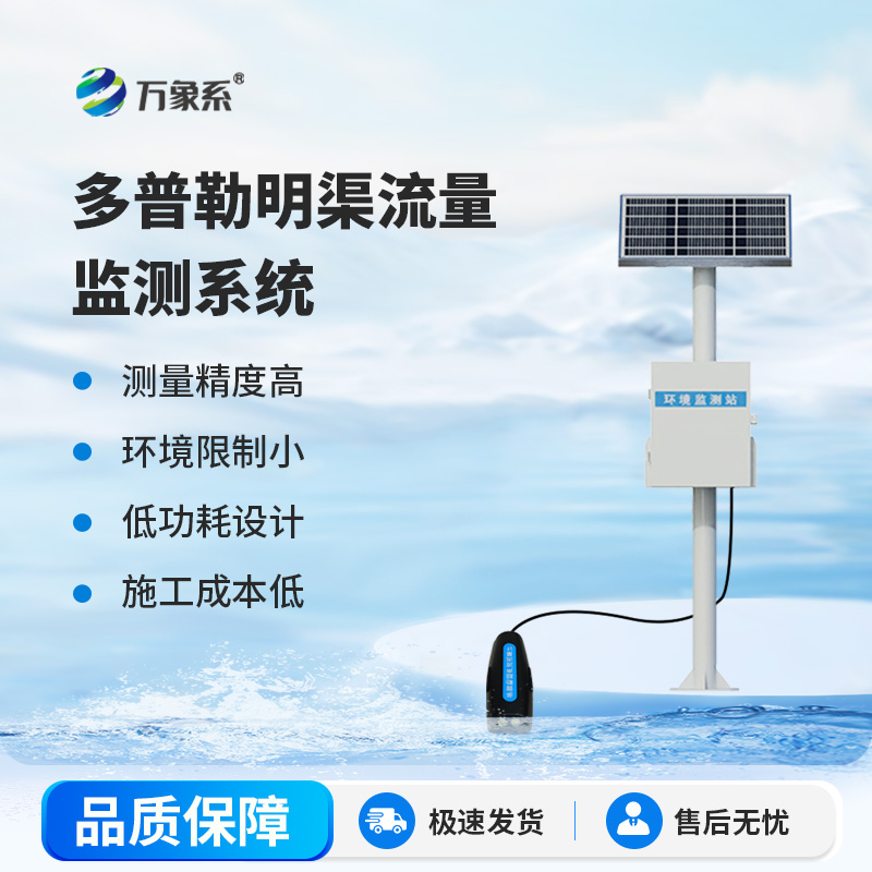 明渠流量監測站