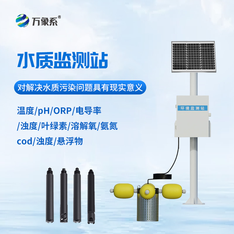 小型立桿水質(zhì)監(jiān)測(cè)站，對(duì)于水產(chǎn)養(yǎng)殖業(yè)有什么實(shí)際幫助？