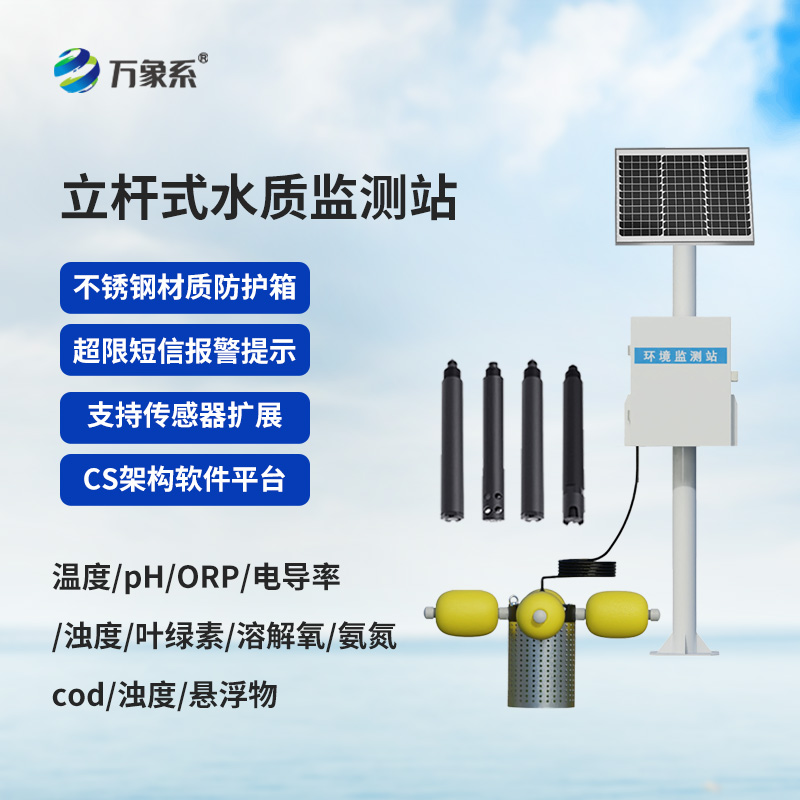 立桿岸邊水質監測站，魚塘水質監測中的佼佼者