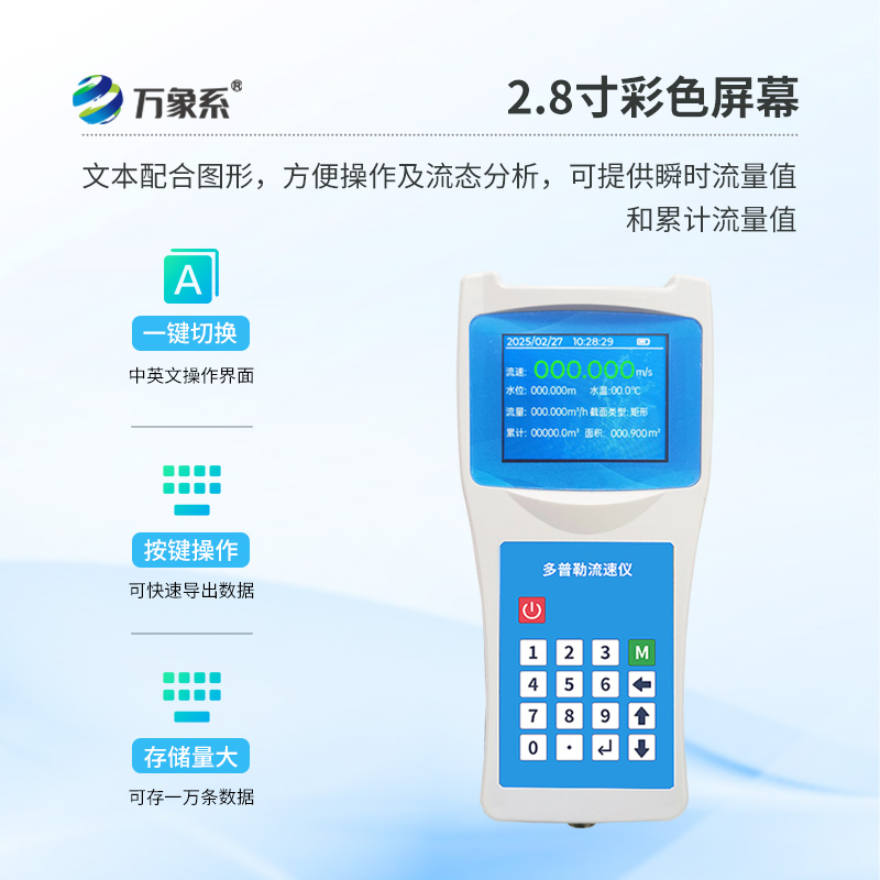 超聲波多普勒流速儀