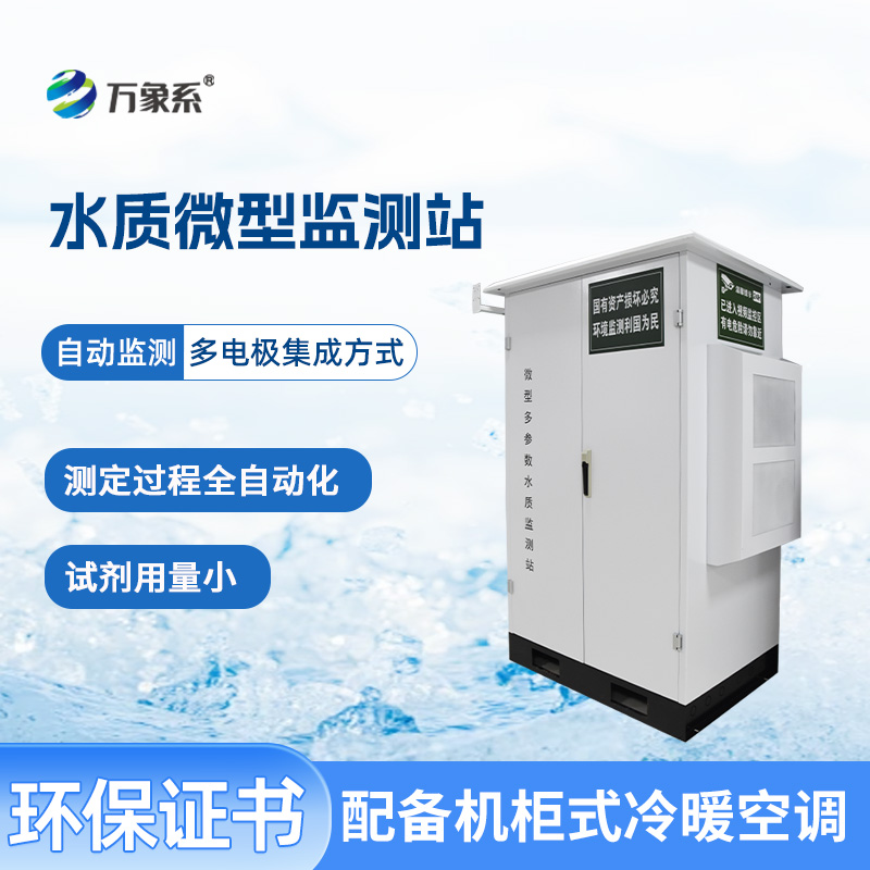 微型水質監測站：水域健康的“微觀察哨”