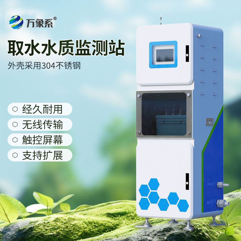 取水在線多參數水質監測系統，守護水源安全