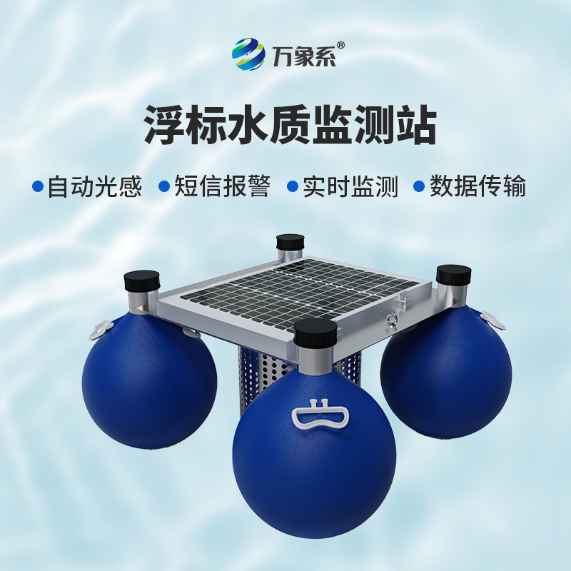 浮標(biāo)監(jiān)測(cè)站如何主動(dòng)發(fā)現(xiàn)污染線索？