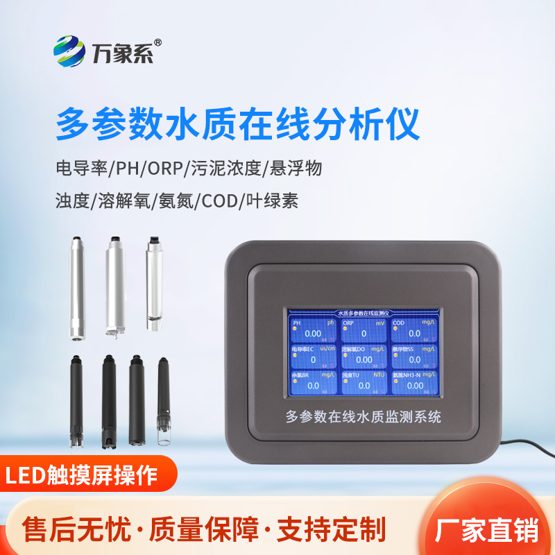 多參數(shù)污水在線檢測(cè)儀，污水的“全科醫(yī)生”