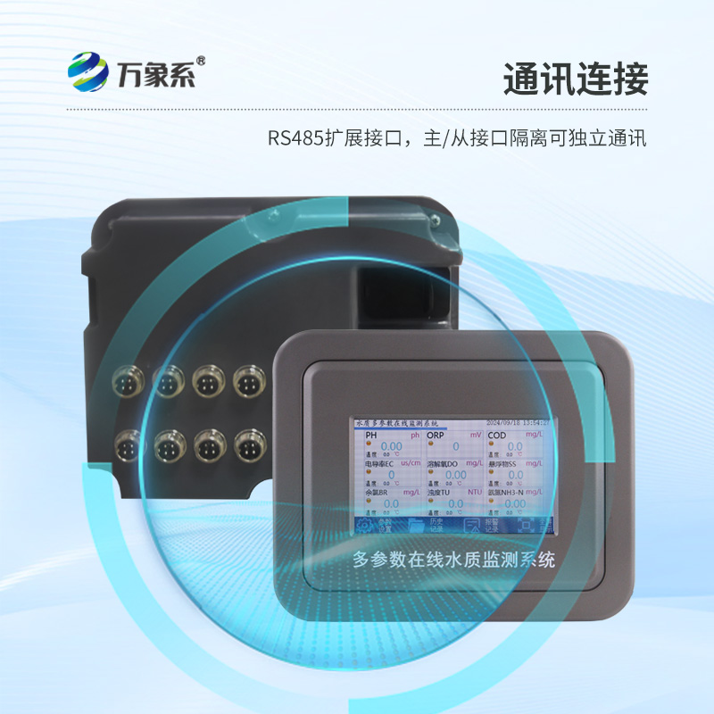 六參數(shù)水質(zhì)在線分析儀如何全面診斷水質(zhì)健康？