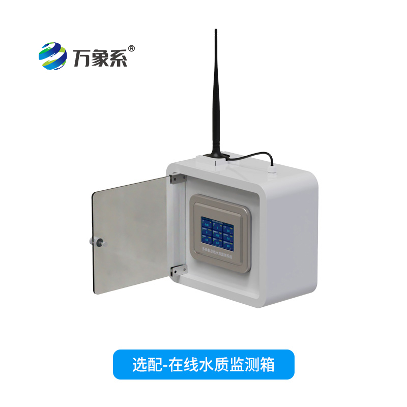 在線水質監測箱