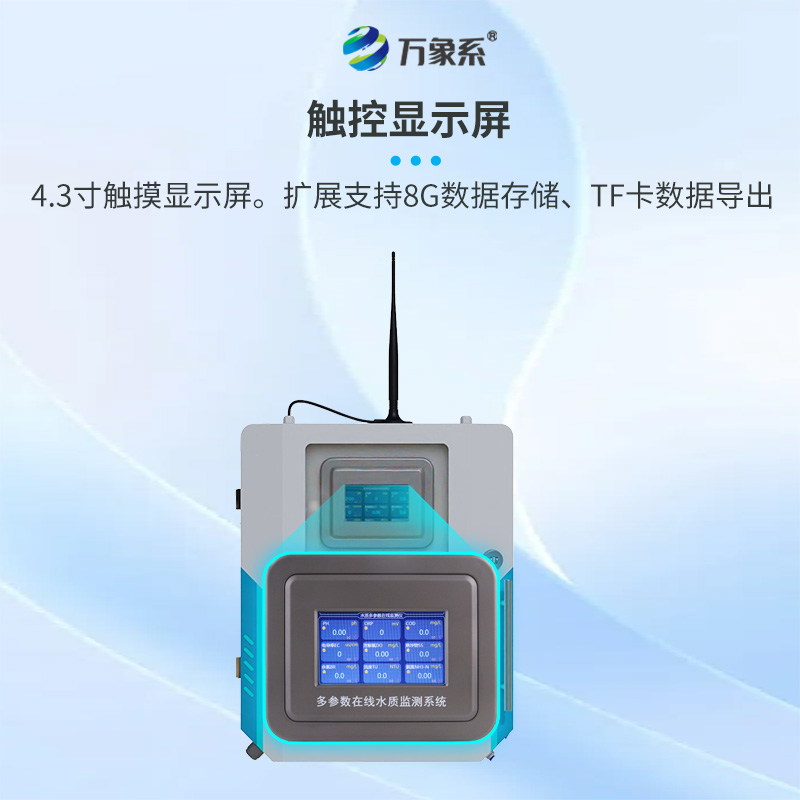 二次供水監(jiān)測箱