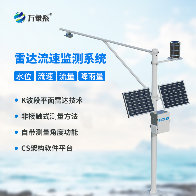 明渠流量監測系統