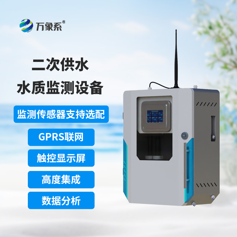 二次供水在線監(jiān)測設備可用于什么樣的環(huán)境下？