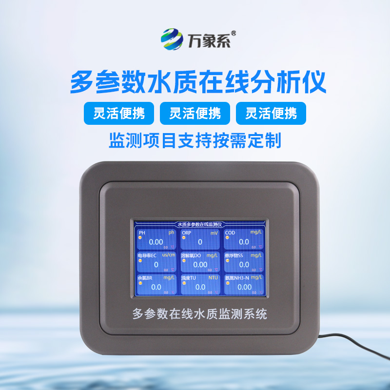 水質安全監測系統