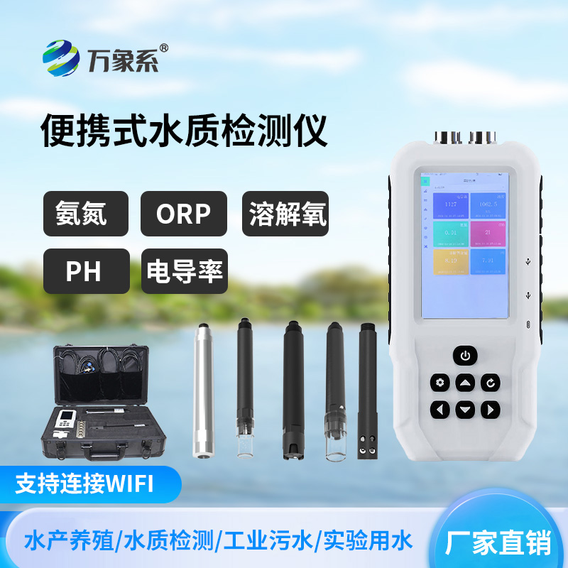 水質(zhì)溶解氧檢測(cè)儀，全數(shù)字電極檢測(cè)~