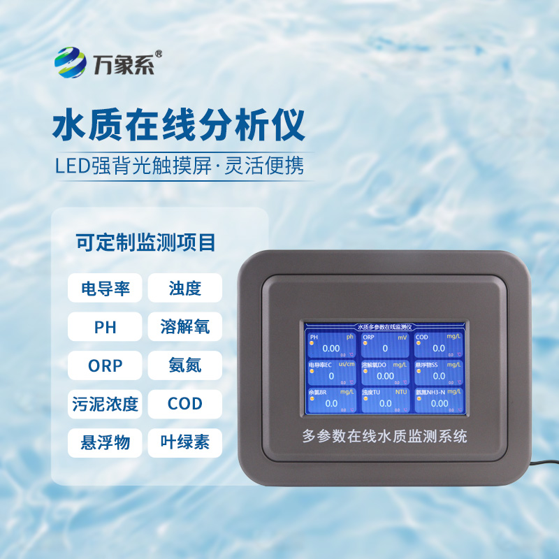 在線鍋爐水硬度檢測儀守護(hù)鍋爐水質(zhì)安全