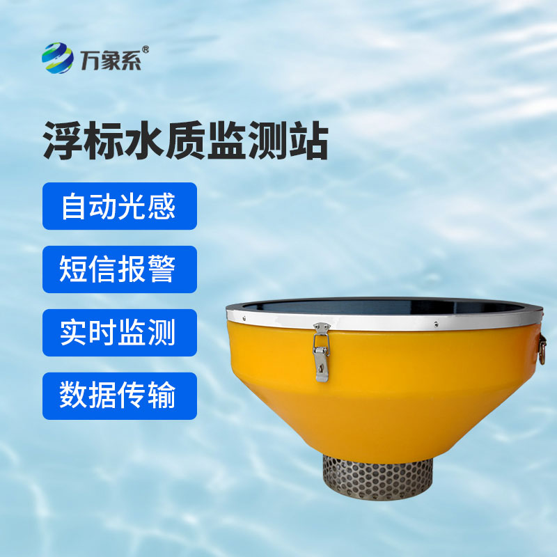 浮標水質監測站：漂浮在水面上的水質哨兵