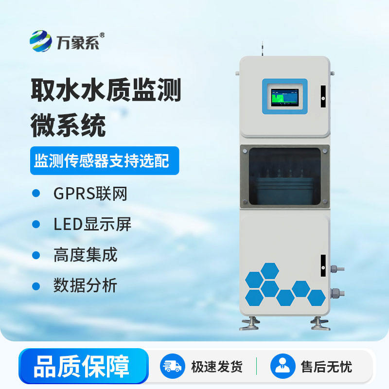 扎根水源一線,水源地水質(zhì)監(jiān)測站解鎖源頭水質(zhì)守護(hù)新方式