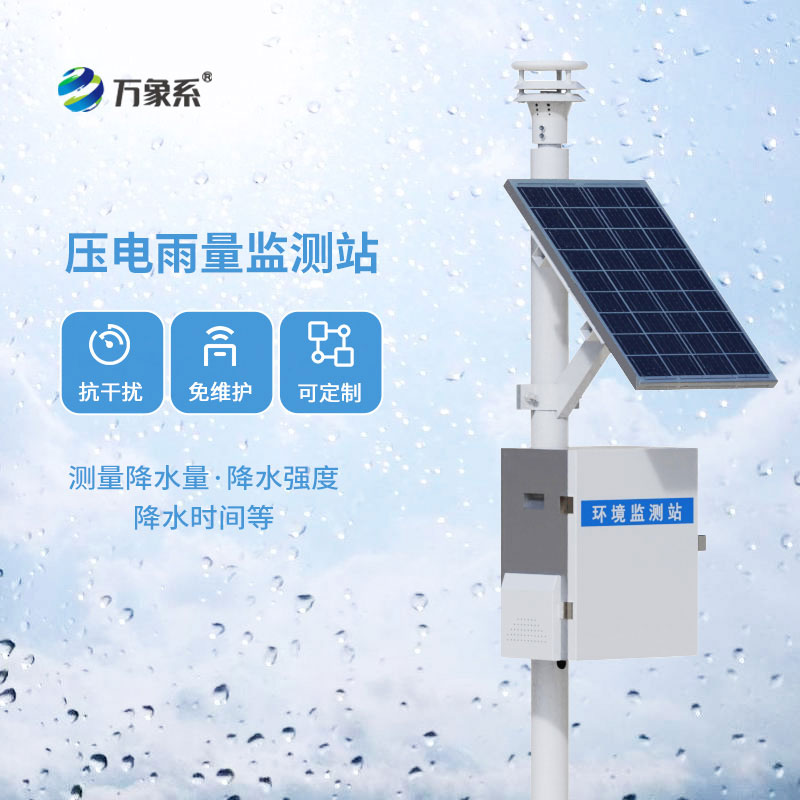 壓電雨量監測站顯精準!每一滴雨水,都能被精準捕捉