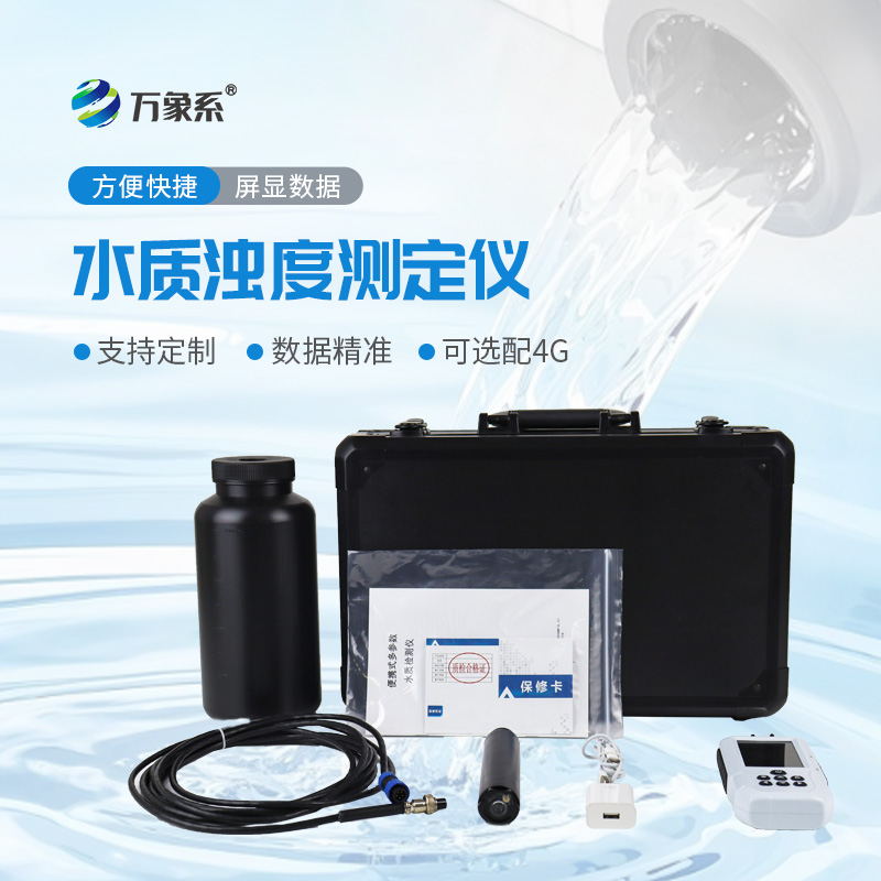 小巧藏實力!便攜式水質濁度測定儀一鍵搞定濁度監測