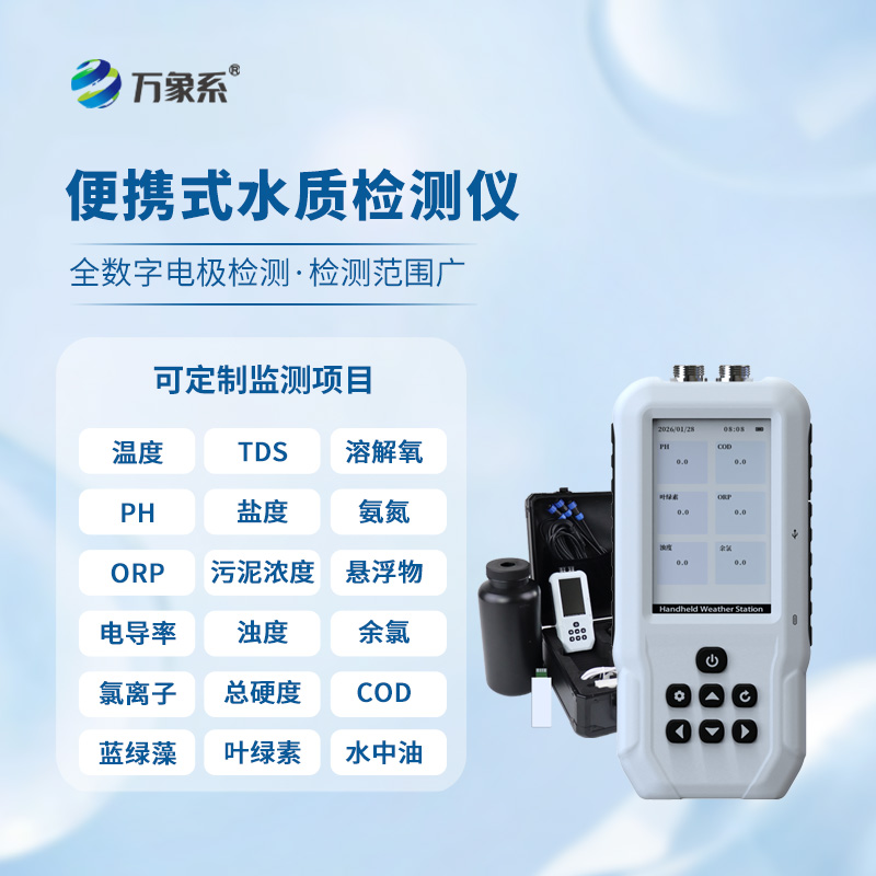 水產(chǎn)養(yǎng)殖檢測(cè)儀