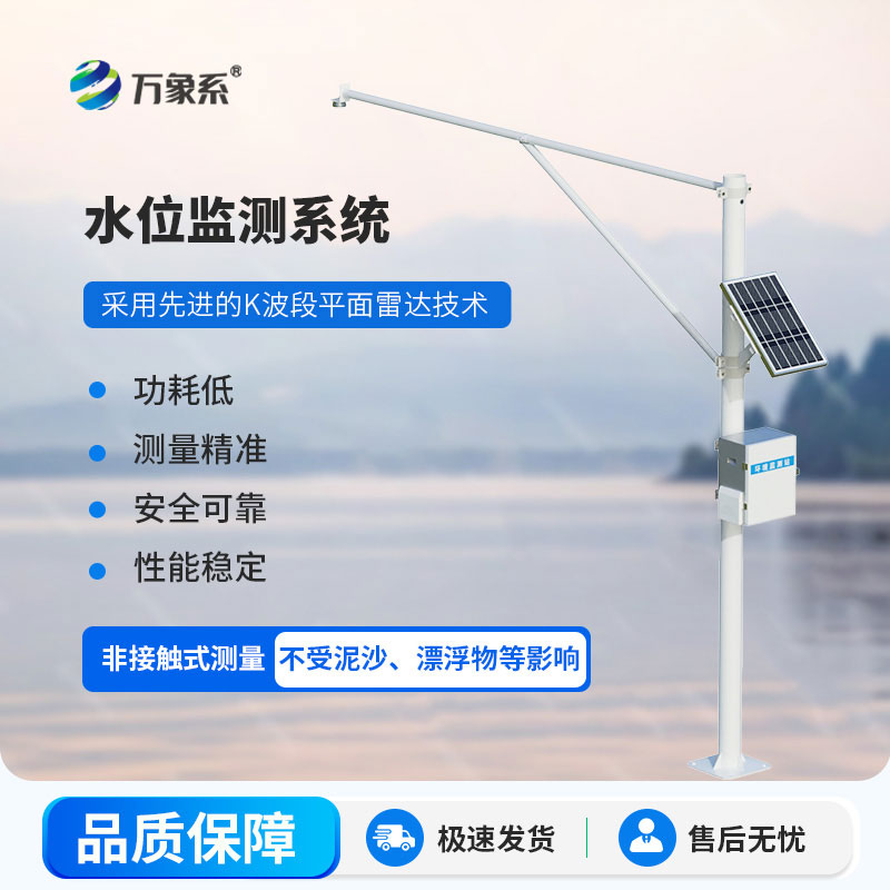 雷達式水文監測站:堅守在每一處水域,全天候值守